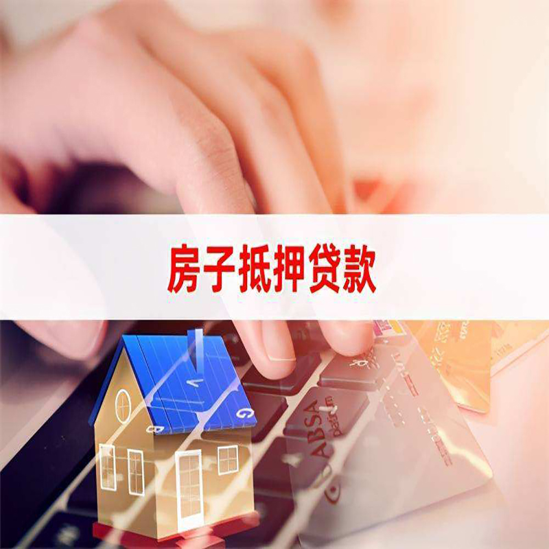 湘乡房子抵押贷款利率|银行按揭房抵押贷款利率