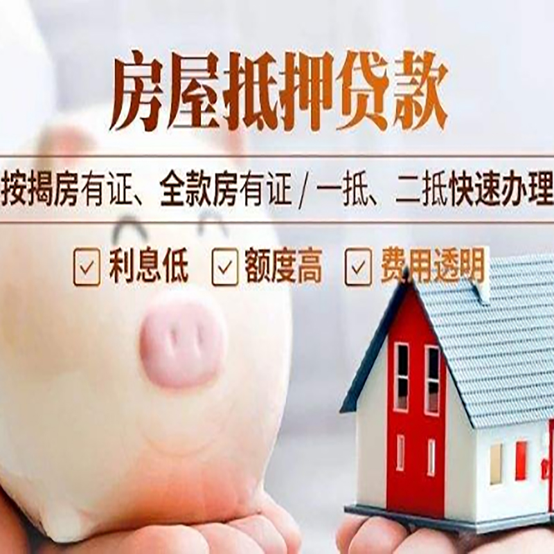 湘乡房产抵押贷款年限|房屋抵押贷款|住房银行抵押贷