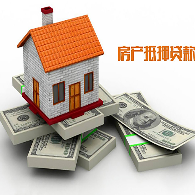 湘乡房产抵押贷款额度|抵押贷款|房屋抵押贷款