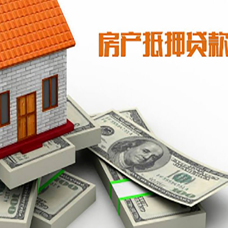 湘乡房产抵押贷款怎么办理？