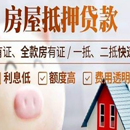 湘乡房屋抵押贷款需要什么手续？