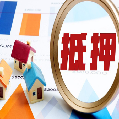 湘乡房产抵押贷款的流程是什么?