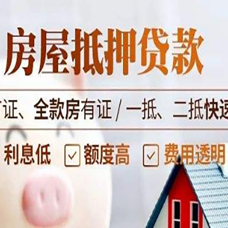 湘乡房产抵押贷款的申请条件是什么?