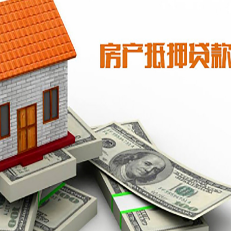 湘乡房屋抵押贷款公司服务费一般是多少?