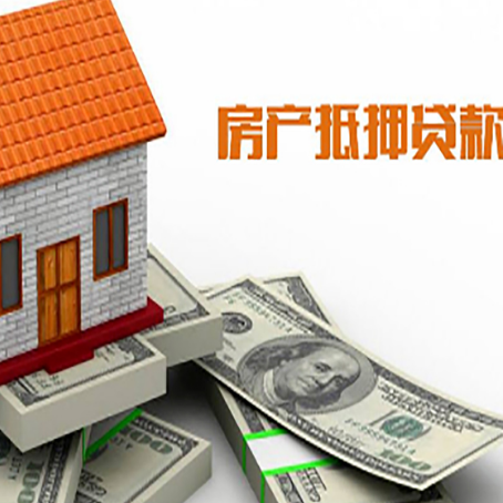 湘乡房屋抵押贷款利率全解析