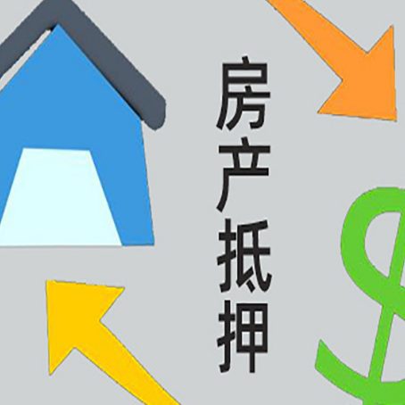 湘乡房屋抵押贷款怎么办理